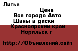 Литье R 17 Kosei nuttio version S 5x114.3/5x100 › Цена ­ 15 000 - Все города Авто » Шины и диски   . Красноярский край,Норильск г.